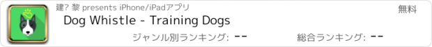 おすすめアプリ Dog Whistle - Training Dogs