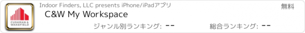 おすすめアプリ C&W My Workspace