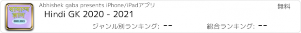 おすすめアプリ Hindi GK 2020 - 2021