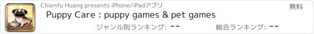 おすすめアプリ Puppy Care : puppy games & pet games