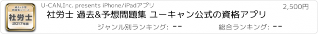 おすすめアプリ 社労士 過去&予想問題集 ユーキャン公式の資格アプリ