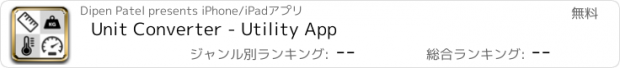 おすすめアプリ Unit Converter - Utility App