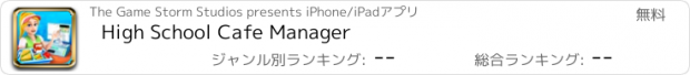 おすすめアプリ High School Cafe Manager