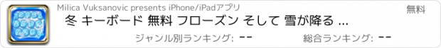 おすすめアプリ 冬 キーボード 無料 フローズン そして 雪が降る デザイン
