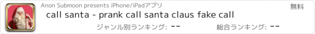 おすすめアプリ call santa - prank call santa claus fake call