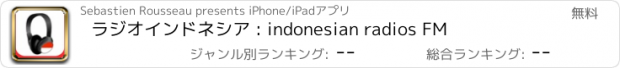 おすすめアプリ ラジオインドネシア : indonesian radios FM