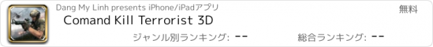 おすすめアプリ Comand Kill Terrorist 3D