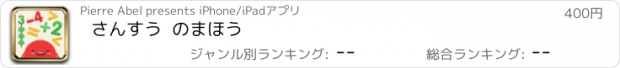 おすすめアプリ さんすう  のまほう