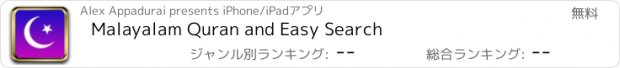 おすすめアプリ Malayalam Quran and Easy Search