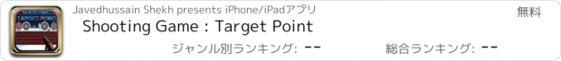 おすすめアプリ Shooting Game : Target Point