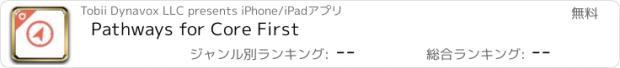 おすすめアプリ Pathways for Core First