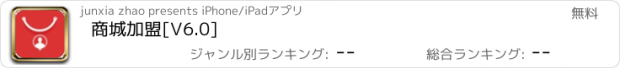 おすすめアプリ 商城加盟[V6.0]