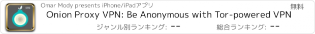 おすすめアプリ Onion Proxy VPN: Be Anonymous with Tor-powered VPN