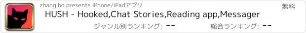 おすすめアプリ HUSH - Hooked,Chat Stories,Reading app,Messager