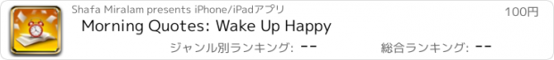 おすすめアプリ Morning Quotes: Wake Up Happy