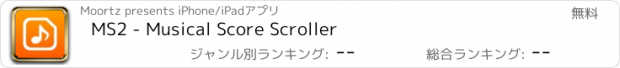 おすすめアプリ MS2 - Musical Score Scroller