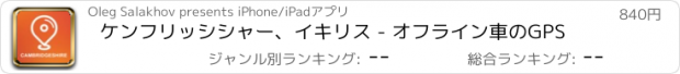 おすすめアプリ ケンフリッシシャー、イキリス - オフライン車のGPS