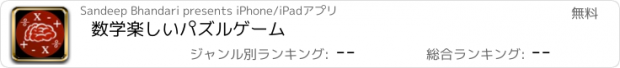 おすすめアプリ 数学楽しいパズルゲーム