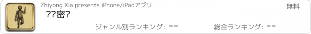 おすすめアプリ 经络密码