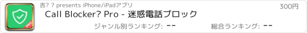 おすすめアプリ Call Blocker™ Pro - 迷惑電話ブロック