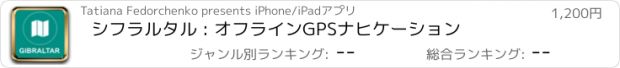 おすすめアプリ シフラルタル : オフラインGPSナヒケーション