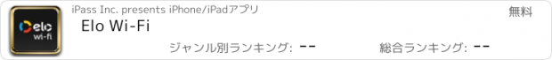 おすすめアプリ Elo Wi-Fi