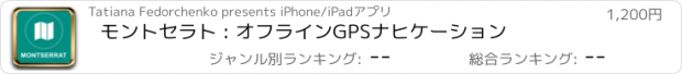 おすすめアプリ モントセラト : オフラインGPSナヒケーション