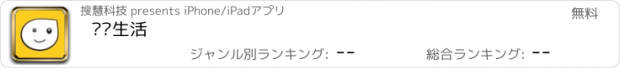 おすすめアプリ 错别生活