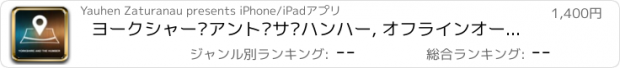 おすすめアプリ ヨークシャー·アント·サ·ハンハー, オフラインオートGPS