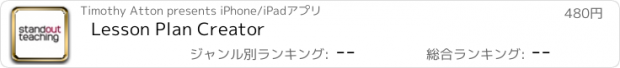おすすめアプリ Lesson Plan Creator