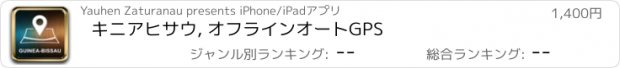 おすすめアプリ キニアヒサウ, オフラインオートGPS