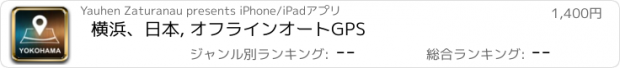 おすすめアプリ 横浜、日本, オフラインオートGPS