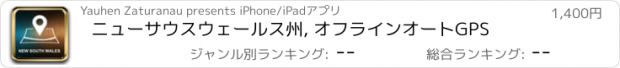 おすすめアプリ ニューサウスウェールス州, オフラインオートGPS