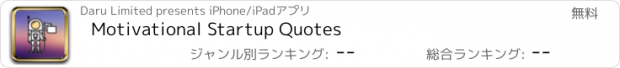 おすすめアプリ Motivational Startup Quotes