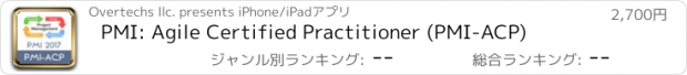 おすすめアプリ PMI: Agile Certified Practitioner (PMI-ACP)