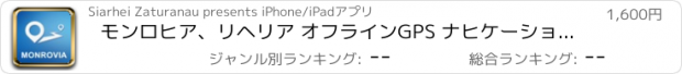 おすすめアプリ モンロヒア、リヘリア オフラインGPS ナヒケーション＆地図