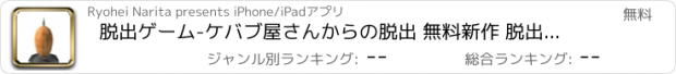 おすすめアプリ 脱出ゲーム-ケバブ屋さんからの脱出 無料新作 脱出ゲーム