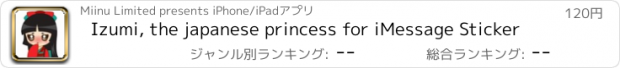 おすすめアプリ Izumi, the japanese princess for iMessage Sticker