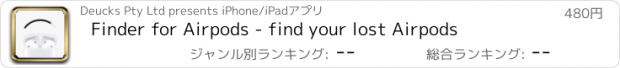 おすすめアプリ Finder for Airpods - find your lost Airpods