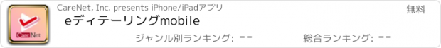 おすすめアプリ eディテーリングmobile