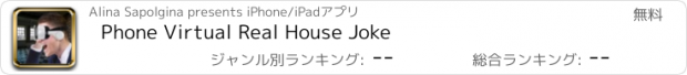 おすすめアプリ Phone Virtual Real House Joke
