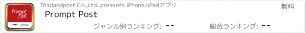 おすすめアプリ Prompt Post