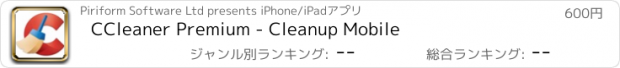 おすすめアプリ CCleaner Premium - Cleanup Mobile