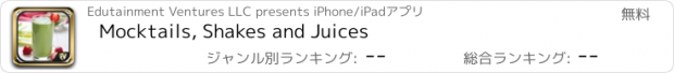 おすすめアプリ Mocktails, Shakes and Juices