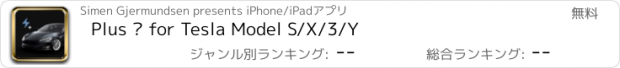 おすすめアプリ Plus — for Tesla Model S/X/3/Y