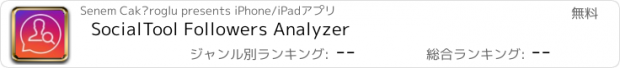 おすすめアプリ SocialTool Followers Analyzer