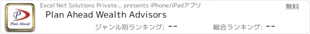 おすすめアプリ Plan Ahead Wealth Advisors