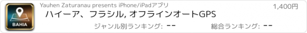 おすすめアプリ ハイーア、フラシル, オフラインオートGPS