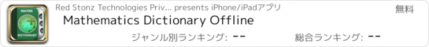 おすすめアプリ Mathematics Dictionary Offline