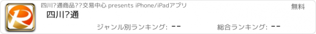 おすすめアプリ 四川润通